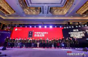 开云网页版·官方版在线-开云(中国)荣登2018年度中国餐饮品牌力100强