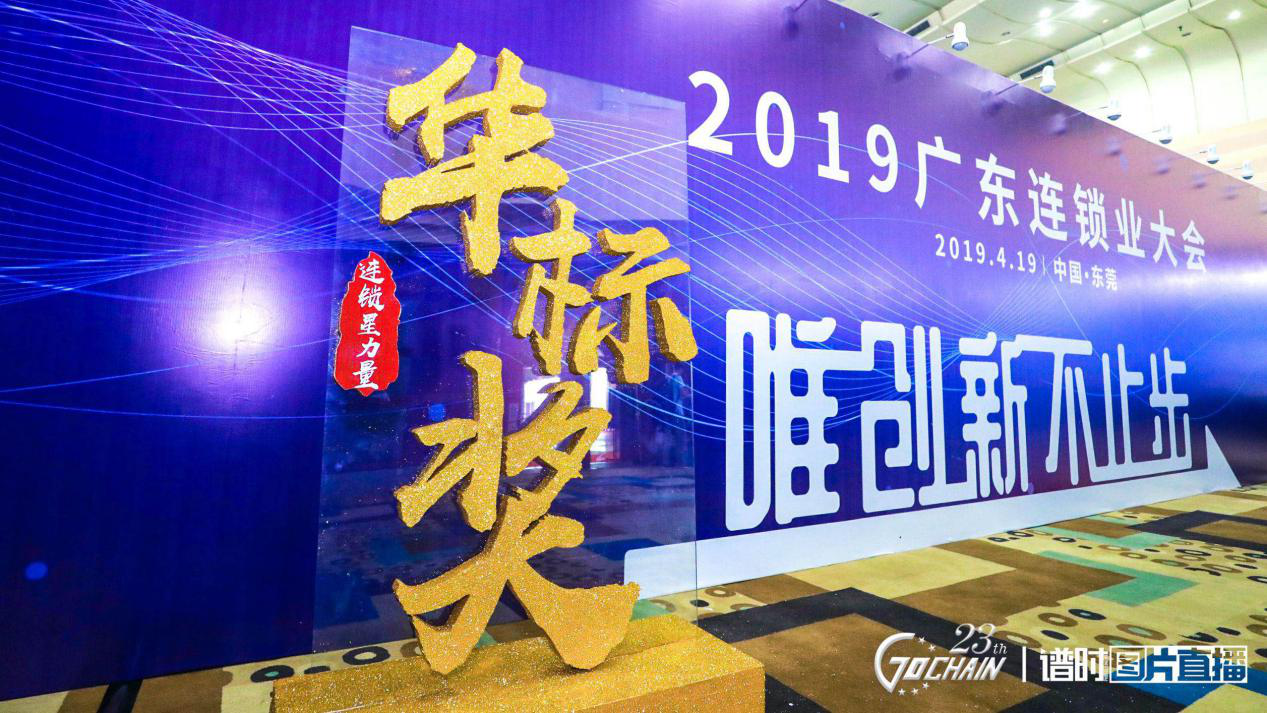 唯创新不止步，开云网页版·官方版在线-开云(中国)荣获“连锁星力量·华标奖”6项大奖